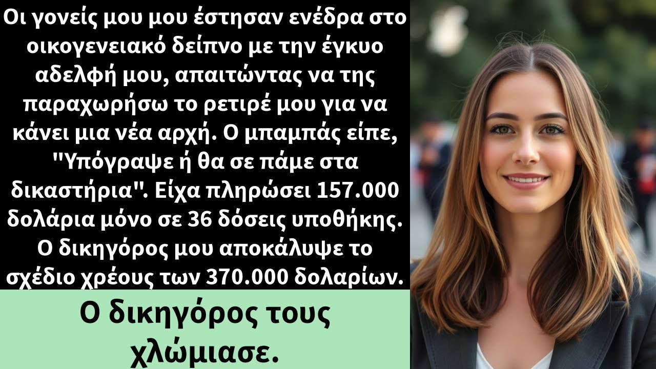 Οι γονείς μου μου έστησαν ενέδρα στο οικογενειακό δείπνο με την έγκυο αδελφή μου,