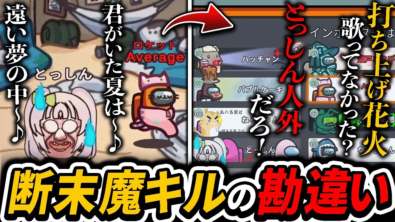 打ち上げ花火を歌うクルーが逆に疑われて釣られる試合が面白すぎたwww【Among Us / アモアス】