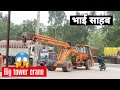 कितना बड़ा tower crane है देखिए 😱 | Kundan handicap vlogs | Big tower crane