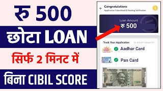 500 Ka Loan Kaise Le | 500 rs Loan App | Loan App Fast Approval | Urgent Loan - New Instant Loan App