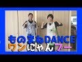 ものまねDANCE
