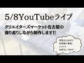 制作しながらクリマの振り返り！