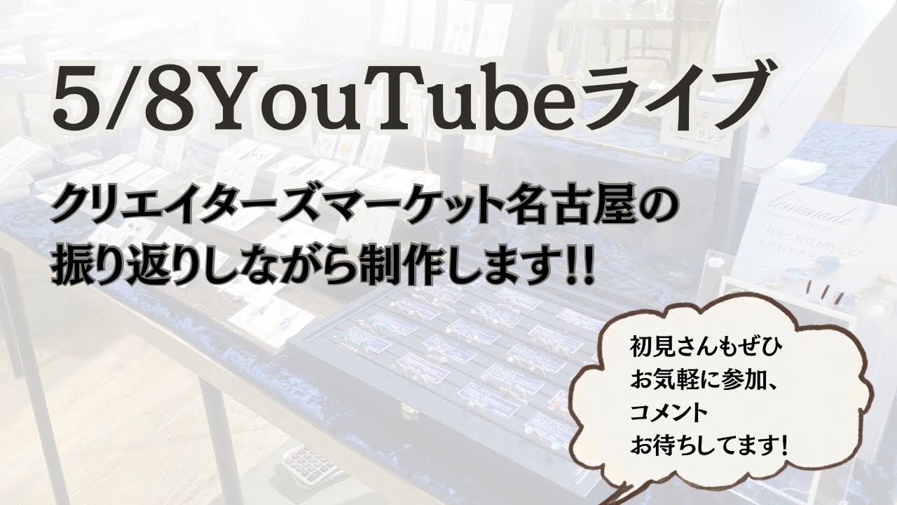 制作しながらクリマの振り返り！