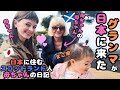 スコットランド人母ちゃんと娘、グランマ来日、日本で母ちゃんのお母さんと過ごした何気ない最高の1日、孫と楽しく過ごす家族時間/ Grandma came to Japan 【国際結婚】