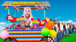 Открыла Бесплатный Магазин Поп Ит ! Все Pop It за 0 руб