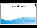 1 نهاية الدوال المرجعية في الصفر