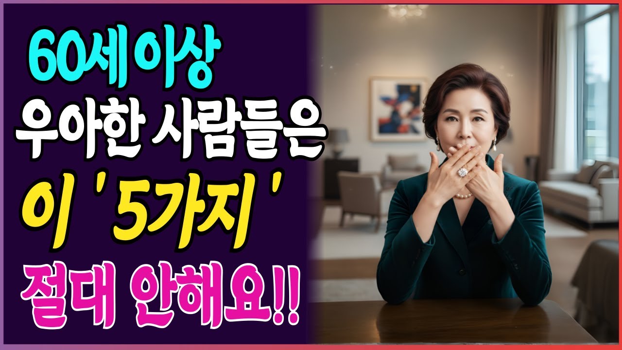 70대가 30대보다 우아해 보이는 비밀, 말 한마디로 바뀌는 품격I 시니어패션 I 중장년패션 I 60대 패션 I 70대 패션