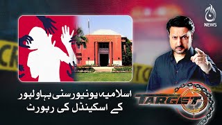 Report on Islamia University Bahawalpur scandal - Aaj News