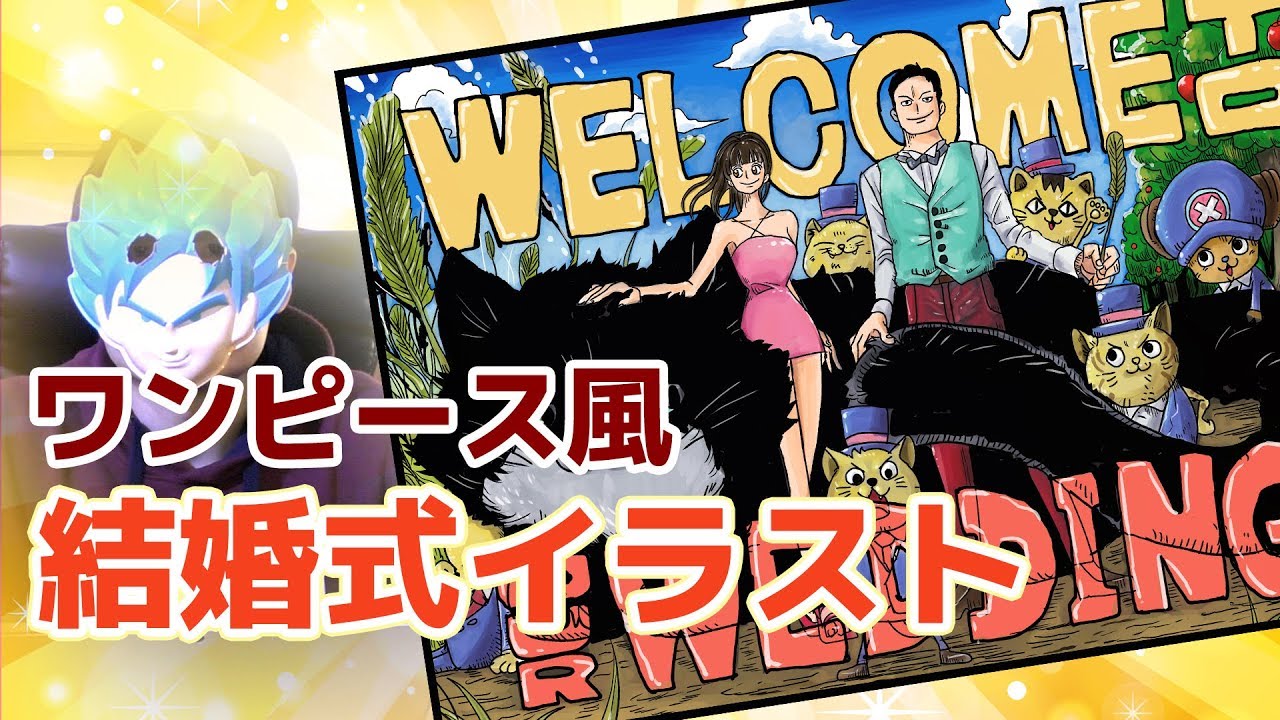 ワンピース風に結婚式ウェルカムボードを描いてみた Surface Pro Youtube