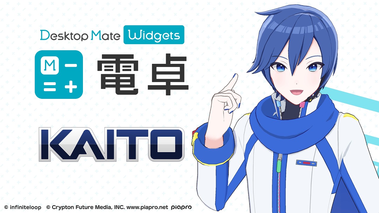 🎥PV公開🎉】KAITO DLC | 電卓 - Desktop Mate Widgets - YouTube