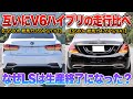 【LSとSクラス】V6ハイブリッド同士の走行比べ...LSは米国で生産終了確定したけど欧州車とは何が違うのか?「LS500h/S560e」