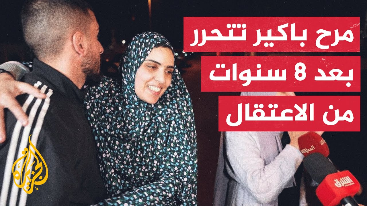 مراسلة الجزيرة ترصد أجواء الفرح من داخل منزل الأسيرة المحررة مرح بكير