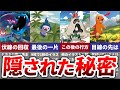 気付けたら凄い?!!ポケカのイラストに隠された秘密5選