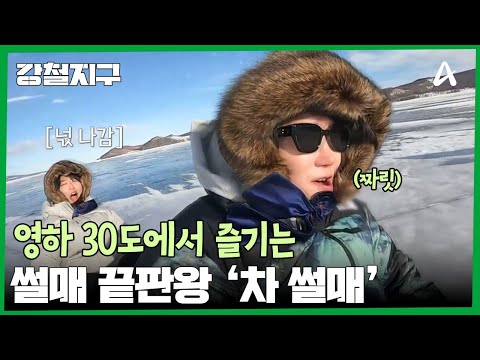 영하 30도 극한의 추위에서만 즐길 수 있는 짜릿한 질주가 시작된다! 몽골 홉스골 얼음 호수 위 라이딩 | 강철지구 21 회