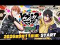 【2026年9月11日(金)20時 】「ヒプノシスマイク -Division Rap Battle- HPLB CROSS」#17