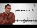 زبان بدن و حریم شخصی