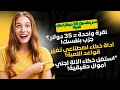 اكسب 35 دولار ا لكل نقرة باستخدام أداة الذكاء الاصطناعي ابدأ في جني الأموال عبر الإنترنت لعام 2025 