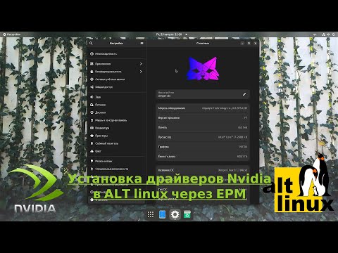 Установка проприетарного драйвера nvidia в дистрибутивах ALT linux одной командой с помощью пакетног