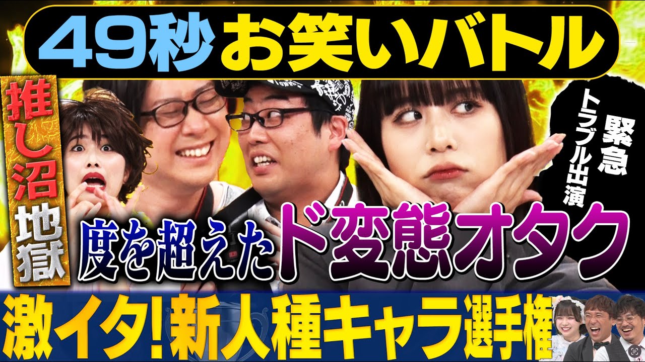 【変態オタク】いわたまあり・スクールゾーン・おいら・高木払いが日本最速お笑いバトル #まいにち賞レース #お笑い  ＃女芸人　＃モノマネ