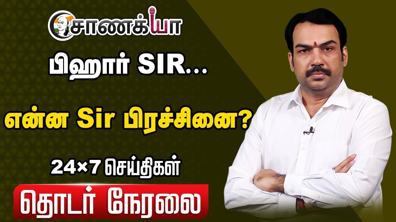 ⁣🔴LIVE: Bihar SIR..Rangaraj Pandey Interview | Rahul Gandhi | Election Commission | PM Modi | BJP