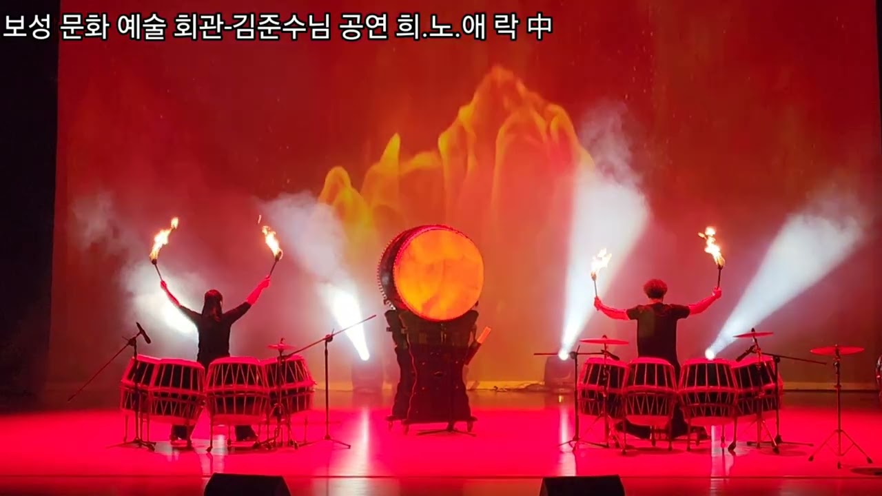 보성문화예술회관-희.노.애.락.#소리꾼#김준수님 사인 받고 #멋진  국악  공연 #불과 북의만남