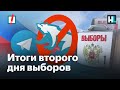 Второй день выборов: таких махинаций не было никогда!