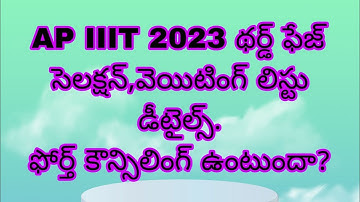 AP IIIT 2023 THIRD PHASE SELECTION LIST,WAITING LIST DETAILS.