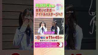 川田将雅騎手にご挨拶！NMB48のステージ出演をお願いすると！？　#カンテレ競馬　#競馬BEAT　#競馬　#NMB48　#shorts　#騎手　#浅越ゴエ
