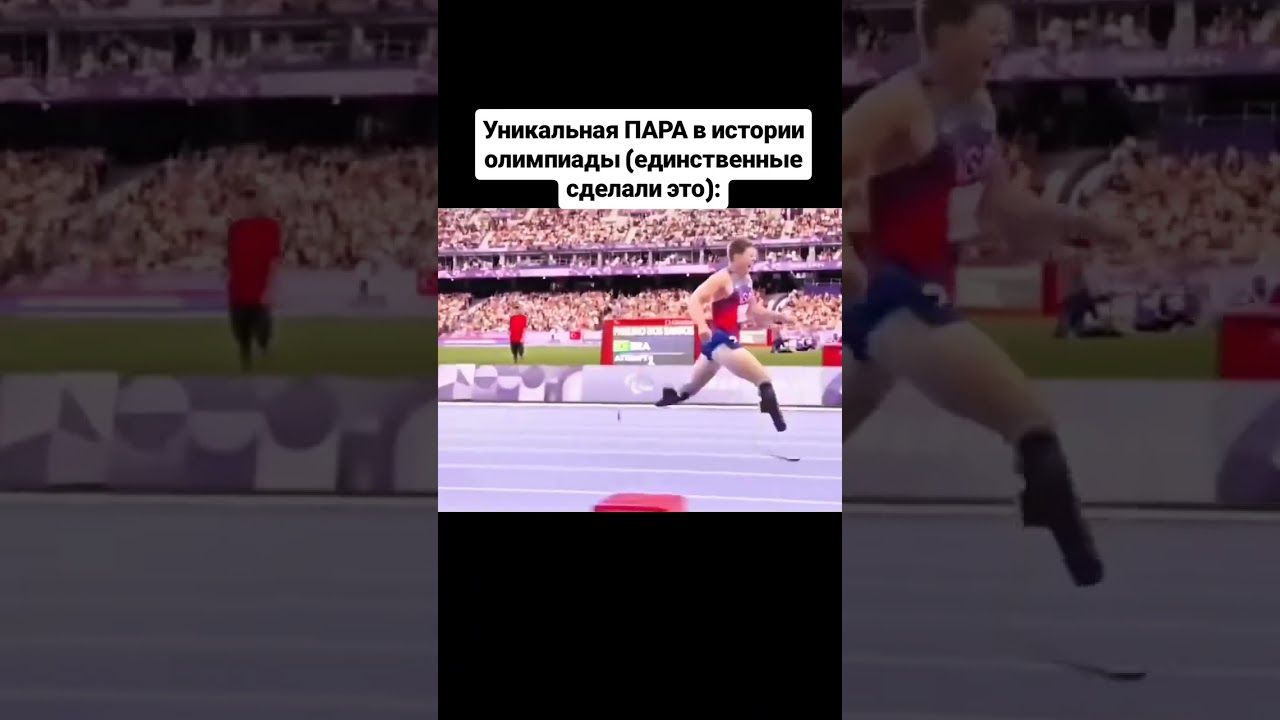 Уникальная ПАРА в истории олимпиады (единственные сделали это):