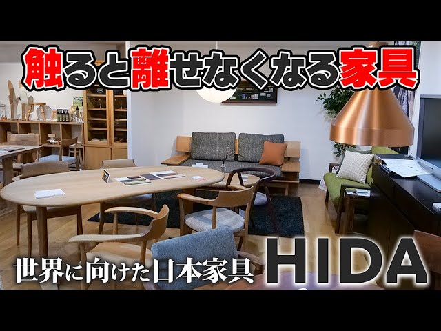 A Deep Dive Into HIDA: The Furniture Pro's Top Pick (Hida Sangyo