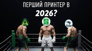 Порівнюємо Bambu Lab A1 Зі Свіжим Creality Ender 3 V4