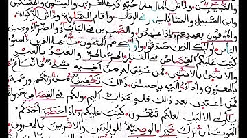 تلاوة سورة البقرة ص27 ليس البر أن تولوا وجوهكم قبل المشرق والمغرب برواية ورش