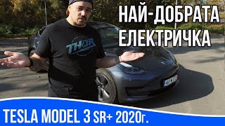 Ревю на Tesla Model 3 Standard Plus