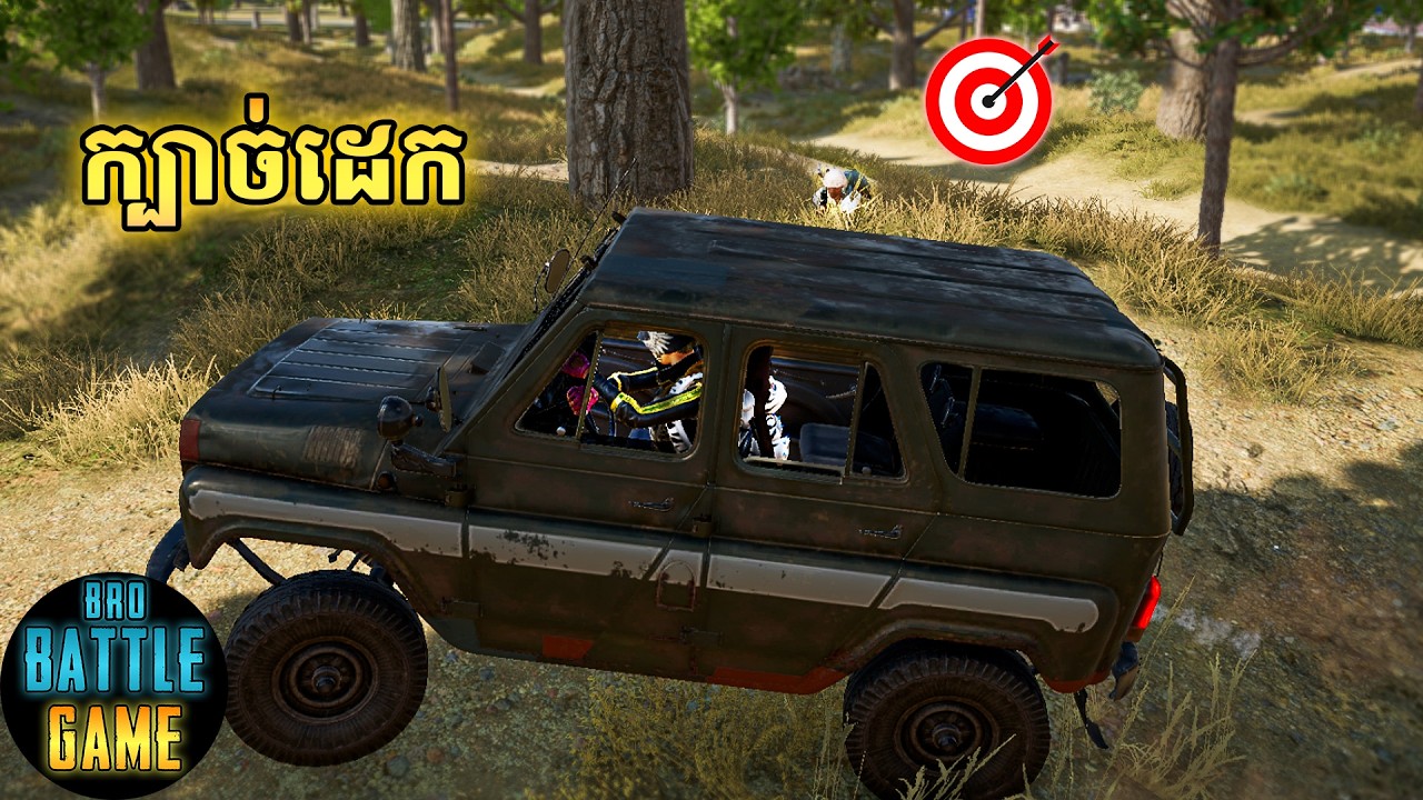 ក្បាច់ដេក | PUBG