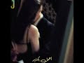 باين حبيت عمرو دياب من الألبوم الجديد مع الكلمات