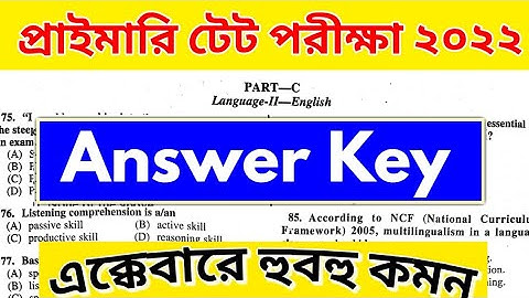 🔥হুবহু কমন পড়েছে! Primary TET 2022 Answer Key/ WB TET Exam today Answers Solution #banglishmath