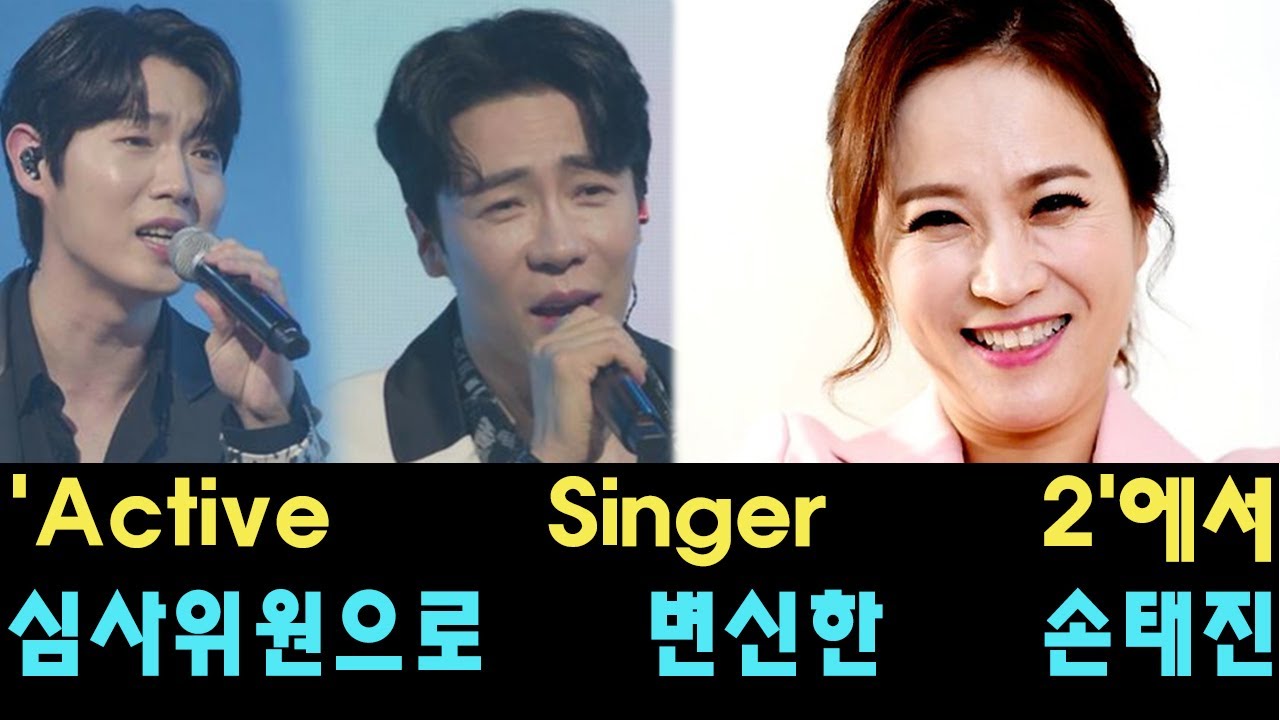'Active Singer 2'에서 심사위원으로 변신한 손태진, 'Burning Trotman' Top 7과 특별한 재회 순간 ...