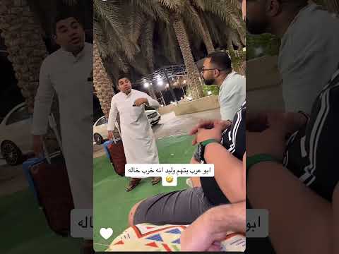 بوعرب يتهم وليد انه خرب خاله اكسبلور بوريان ترند