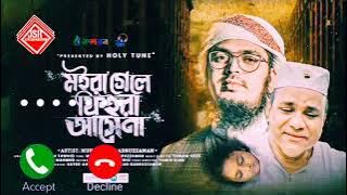 Moira Gele Fira Asena Ringtone - Ep02 | New Heart Touching Ringtone | Muhammad Badruzzaman Ringtone