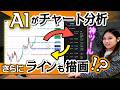 トレーディングビューのAIは分析からエントリ－指南まで完結｜FXトレードがさらに進化する！