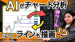 TradingView AI handles everything from analysis to entry guidance | Evolving your FX trading!