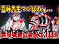 【鬼滅の刃】2026年で遂に判明！劇場版無限城の伏線10選