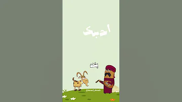 احبك والغنم تشهد Short Shortvideo Shorts 