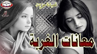 الكوماني اقوى قصيدة حزينة بعنوان معانات الغربة ) A sad poem entitled Suffering of alienation