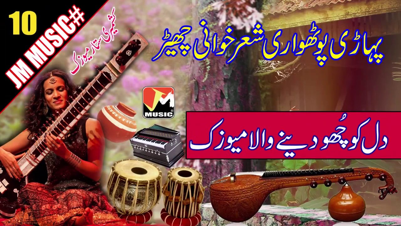 Sitar Pahari Pothwari Music | شعرخوانی چھیڑ | Music 10 | JM MUSIC