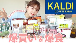 【KALDI】過去1の美味しい商品みっけ