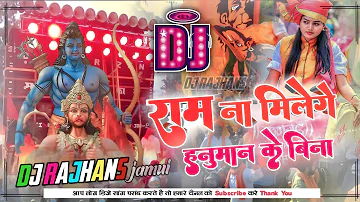 Ram Na Milenge Hanuman Ke Bina Rani Jagran Mix Dj Rajhans Jamui