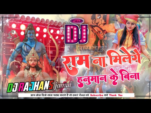 Ram Na Milenge Hanuman Ke Bina Rani Jagran Mix Dj Rajhans Jamui class=