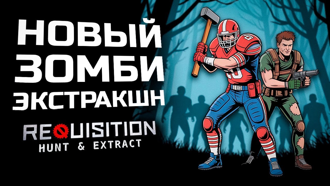 PvPvE ШУТЕР В VR | ПЕРВЫЙ ВЗГЛЯД | Requisition VR: Hunt & Extract
