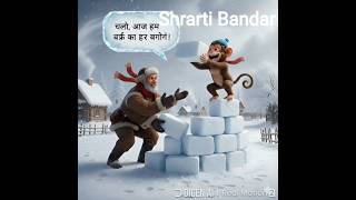 shrarti Bandar aur Insan 😱